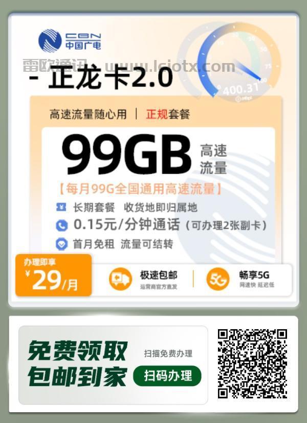 中国广电正龙卡2.0深度解析：首月免租+充送返费，19元享百G流量+5G黄金频段