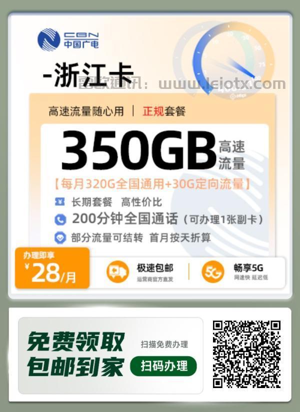 浙江卡28元套餐深度解析：350GB全国流量+200分钟通话，首充享超值福利
