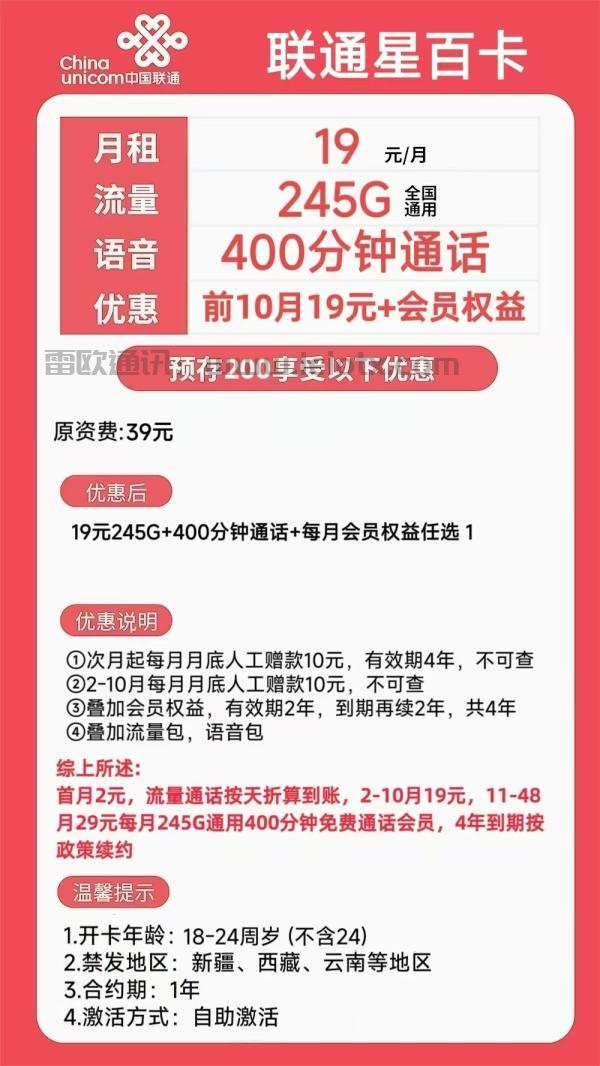 联通星百卡真的香吗?19元245G+400分钟+会员,深扒细节给你看