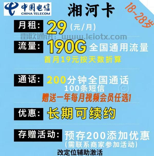 2026年5月电信湘河卡靠谱吗？29元190G通用，这5个坑千万别踩